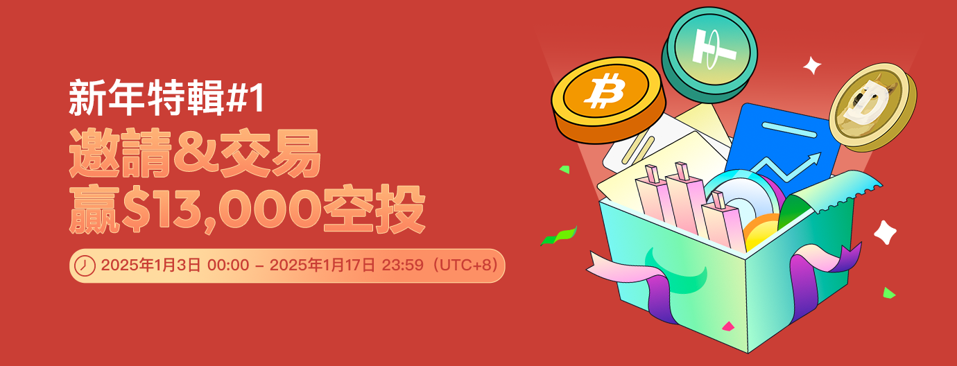 新年特辑公告-繁.png