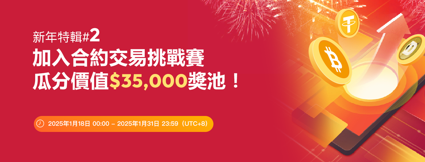 新年特辑2公告繁.png
