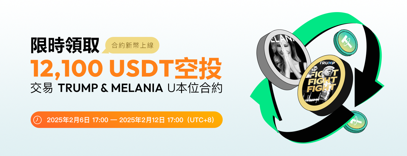 新币上线活动公告-繁.png